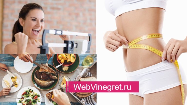 Быстрая потеря веса: секреты раскрыты