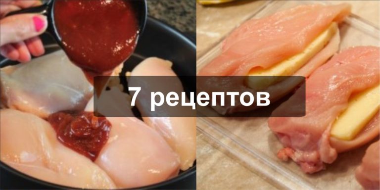 Рецепты из курицы, если надоело есть вареную грудку, разнообразьте свое меню!