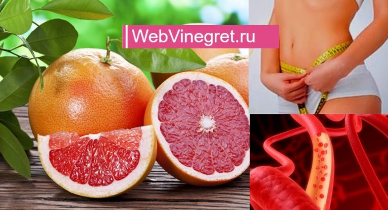 Грейпфрут для здоровья и красоты