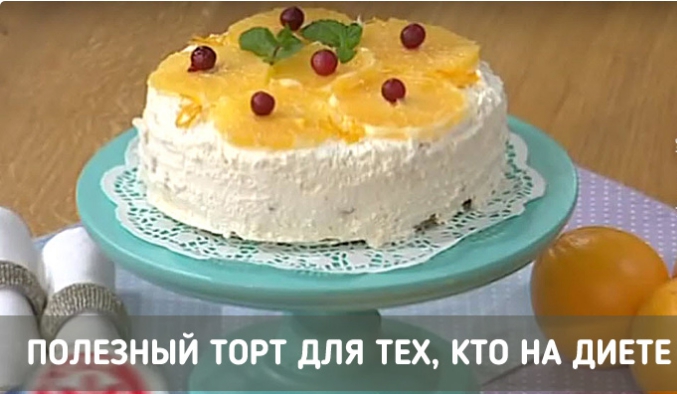 Торт для похудения! Можно есть даже на ночь