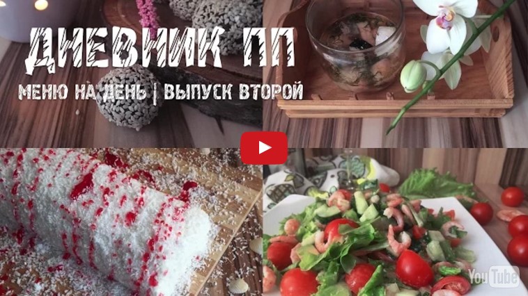 МЕНЮ НА ДЕНЬ