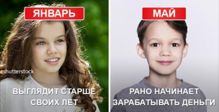 Как месяц рождения влияет на характер ребенка