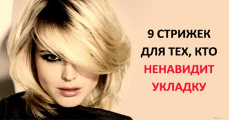 Список идеальных стрижек, которые не требуют укладки