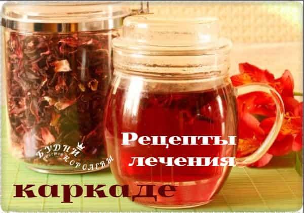 Всё, что вы не знали о каркаде. Любить или ненавидеть?