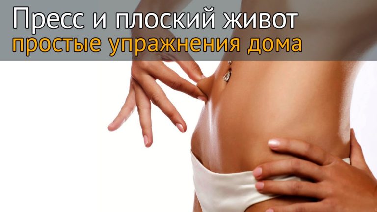 6 упражнений для красивого пресса