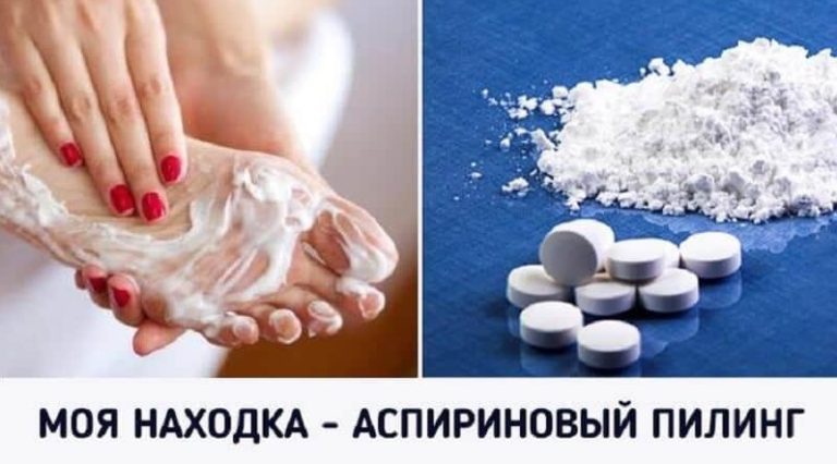 Аспириновый пилинг — для идеально гладких пяток