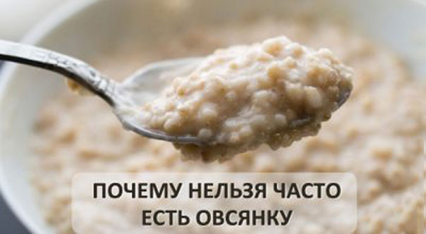 Чем опасна овсянка, если есть её каждый день