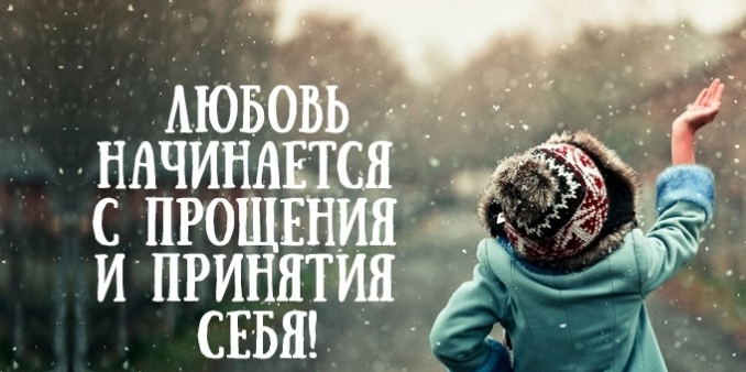 Мудрая притча «Простить себя!»