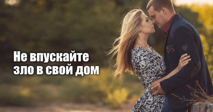 Не впускайте зло в свой дом: 12 мудрых советов
