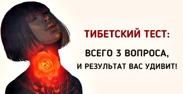 Ответьте на 3 простых вопроса, и вы узнаете о себе все!