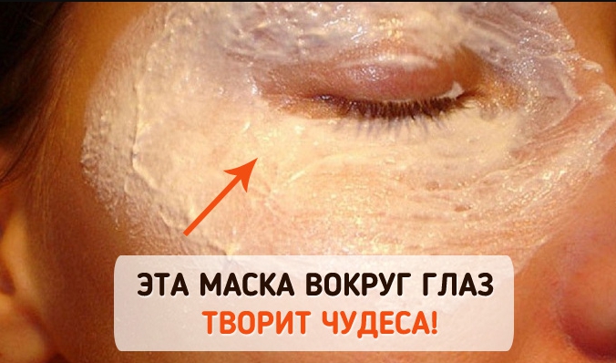 Стираем морщины и мешки вокруг глаз. Нужен всего 1 продукт!