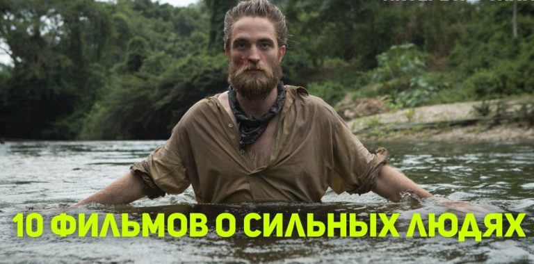 10 фильмов о нечеловеческих испытаниях, от которых мурашки побегут по коже