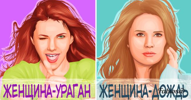 Нестандартный, но очень интересный гороскоп для женщин