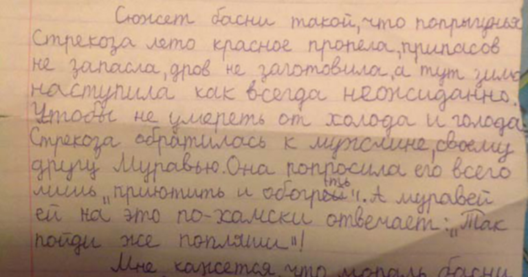 Сочинение “Стрекоза и муравей” — хит интернета!
