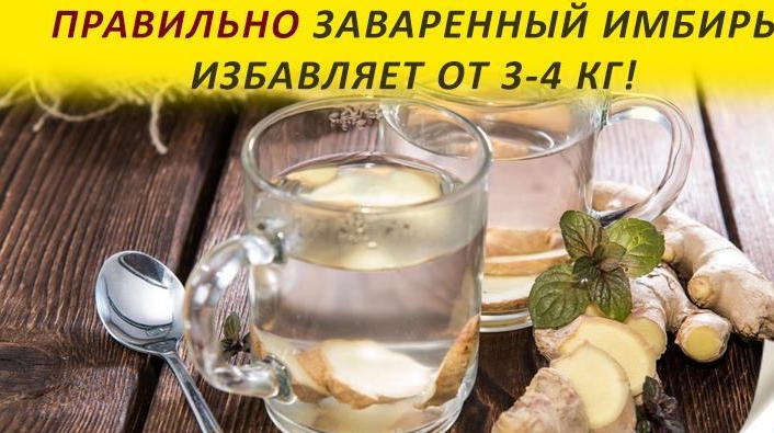 Как правильно заваривать имбирь для снижения веса