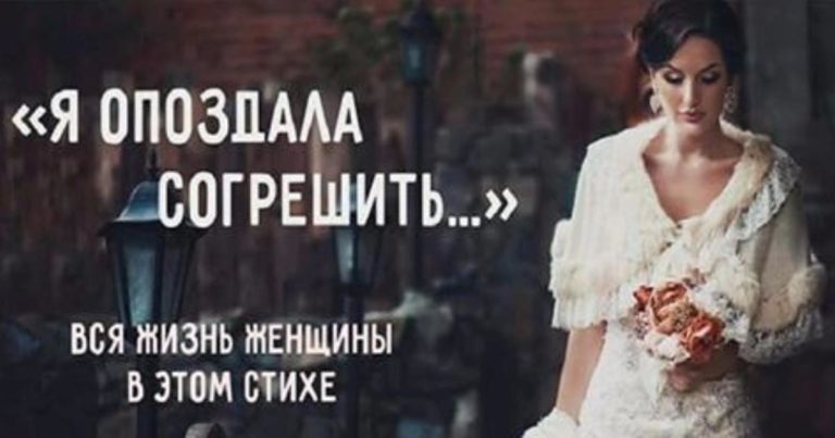 Вся жизнь женщины в этом стихе!