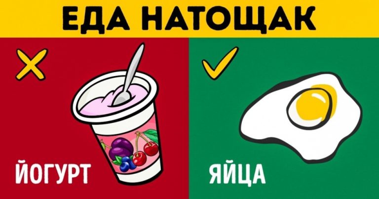 20 ПРОДУКТОВ, КОТОРЫЕ НЕЛЬЗЯ И МОЖНО ЕСТЬ НАТОЩАК