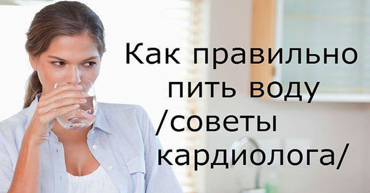 Ð ÐµÐ·ÑÐ»ÑÑÐ°Ñ Ð¿Ð¾ÑÑÐºÑ Ð·Ð¾Ð±ÑÐ°Ð¶ÐµÐ½Ñ Ð·Ð° Ð·Ð°Ð¿Ð¸ÑÐ¾Ð¼ "ÐÐ·Ð¼ÐµÐ½Ð¸ÑÐµ Ð²ÑÐµÐ¼Ñ Ð¿ÑÐ¸ÐµÐ¼Ð° Ð²Ð¾Ð´Ñ â¦ ÑÑÐ¾ Ð¾ÑÐµÐ½Ñ Ð²Ð°Ð¶Ð½Ð¾. ÐÐ½ÑÐ¾ÑÐ¼Ð°ÑÐ¸Ñ Ð¾Ñ ÐºÐ°ÑÐ´Ð¸Ð¾Ð»Ð¾Ð³Ð°!"
