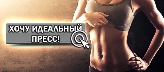 Лучшая альтернатива традиционным упражнениям на пресс! 3 упражнения с фантастическим результатом