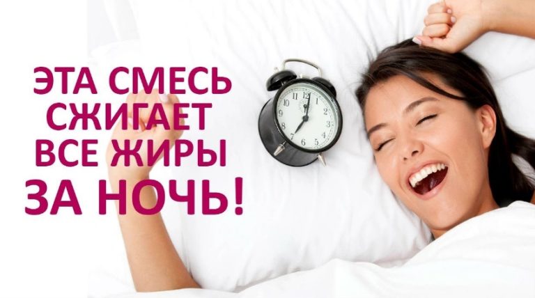 Выпейте это перед сном, и вы удалите все, что вы съели в течение дня! Пейте и худейте!