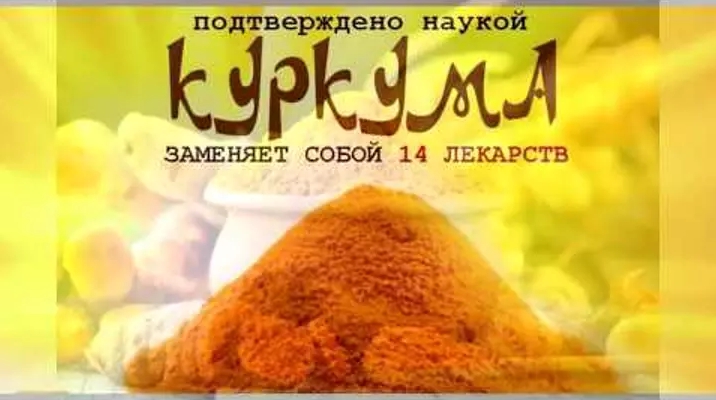 5 чудодейственных лекарств на основе куркумы, с которыми ты забудешь дорогу в аптеку!