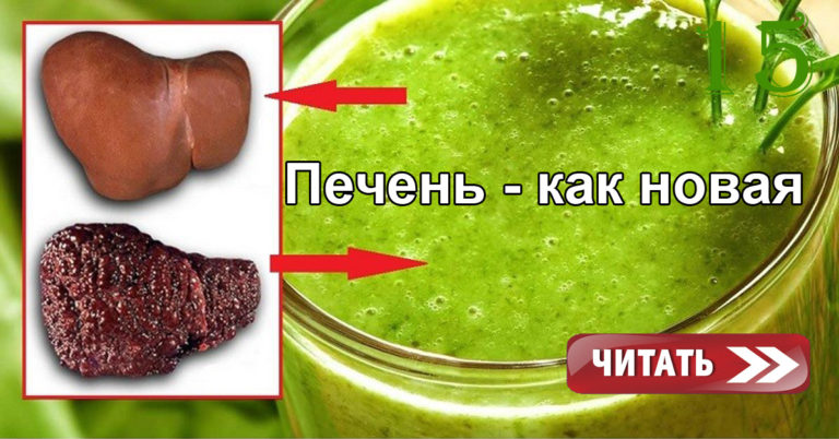 Как очистить печень в домашних условиях: натуральное средство!