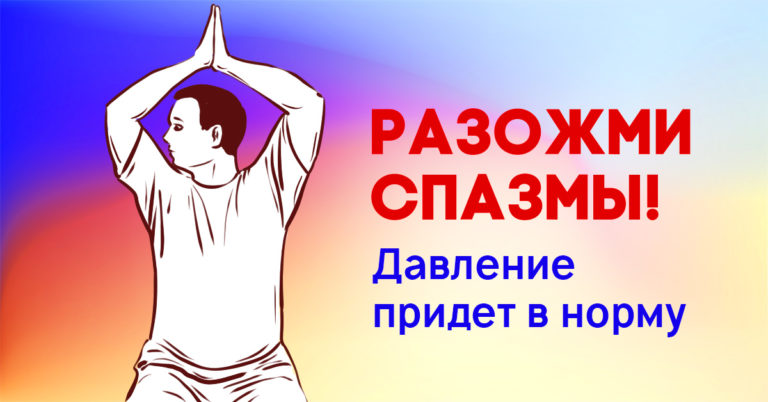 Гимнастика для лечения гипертонии