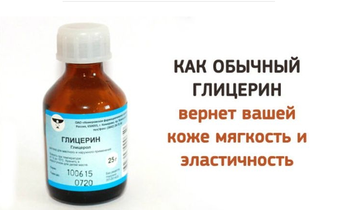 Глицерин как средство омоложения кожи: 5 работающих рецептов