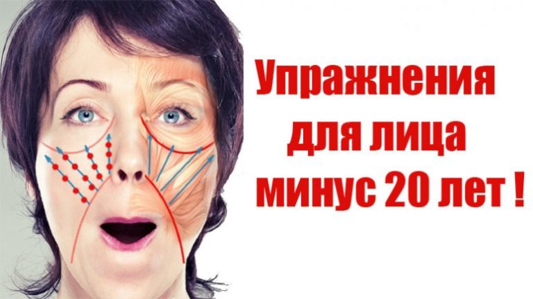 Упражнения для лица: минус 20 лет. Занимаясь по 10 минут ежедневно, вы уже через месяц заметите, что помолодели