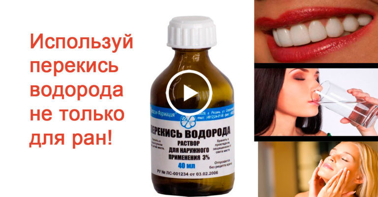 Все, что вам нужно — это перекись водорода