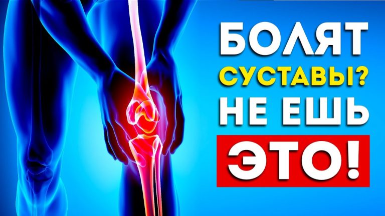 Никогда не ешьте эти 8 продуктов, если у вас есть боль в суставах. Они провоцируют воспаление