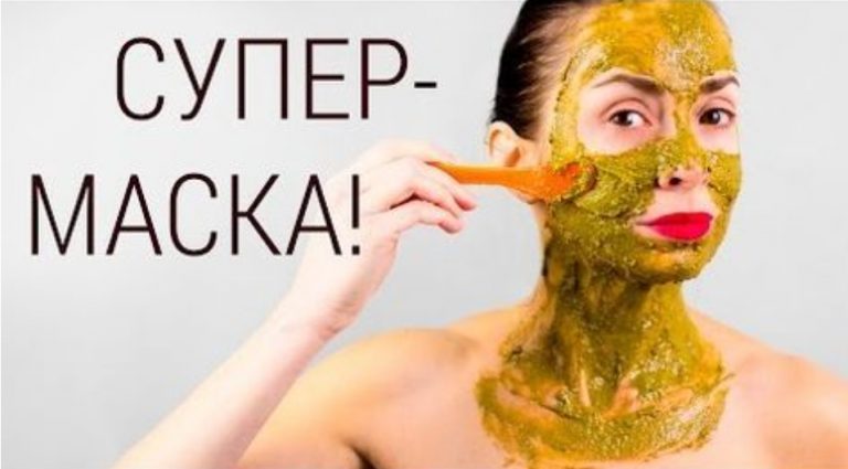 Маска для лица с вау-эффектом. Преображение за несколько минут