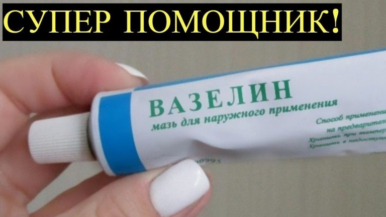 10 полезных применений вазелина, о которых вы можете не знать