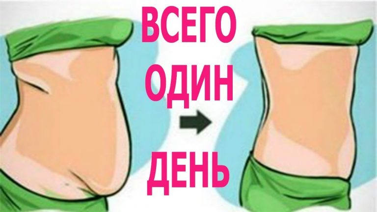 Как избавиться от пузика всего за один день: куда праздники, туда и килограммы