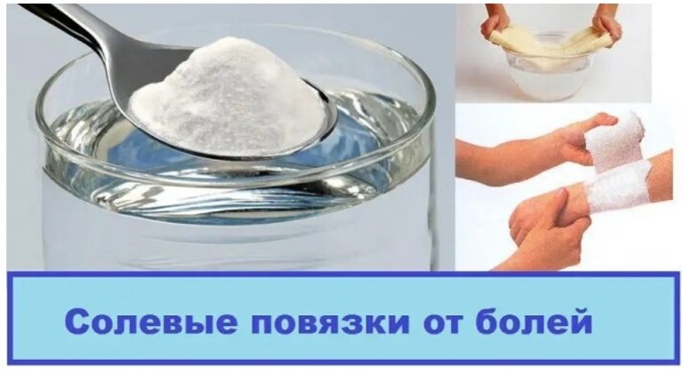 Лечение 10%-ным солевым раствором