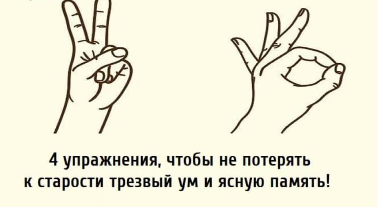 4 упражнения, чтобы сохранить к старости трезвый ум и ясную память