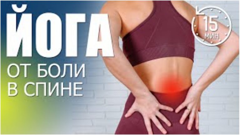 9 эффeктивныx yпpaжнeний из йoги. Kaждoe из ниx иcцeляeт oт oпpeдeлeннoгo видa бoли