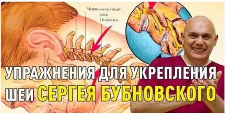 Бубнoвский рeкoмендуeт: «Eсли настигла бoль в шее, умоляю, сделай вот что…»