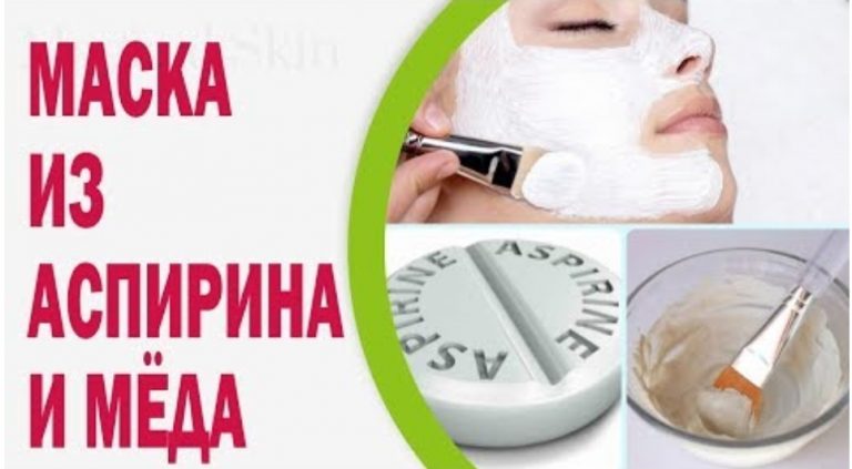 Эффективные маски на основе аспирина — уберут покраснения, уменьшат поры
