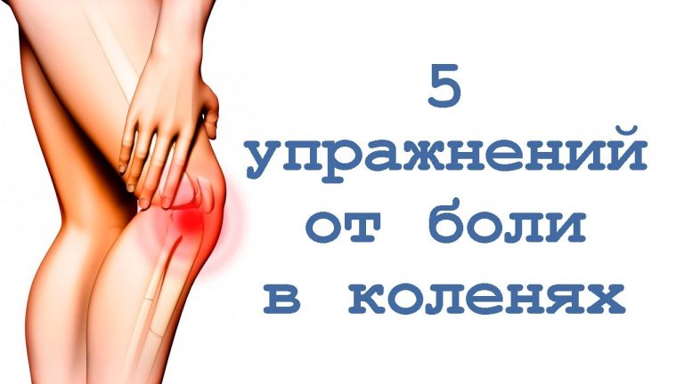 Как предотвратить боль в суставах. 5 упражнений и готово