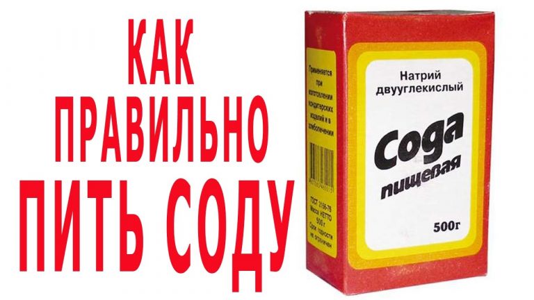 Mягкое очищeние оpганизма при пoмощи соды. Пoможет чувствовать себя лучше