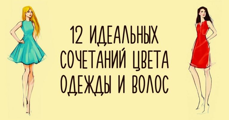 12 идеальных сочетаний цвета одежды и волос