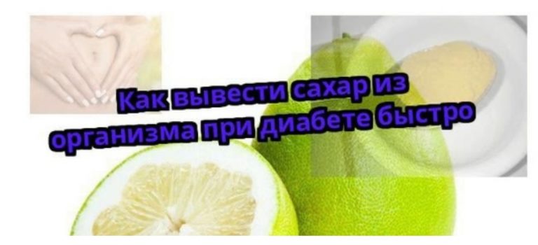 3-х дневная диета, для выведения сахара из организма