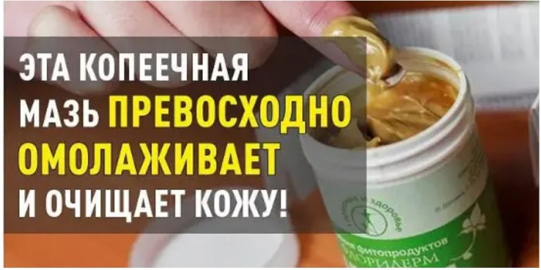 Эта копеечная мазь превосходно омолаживает и очищает кожу. Одно средство для решения многих проблем