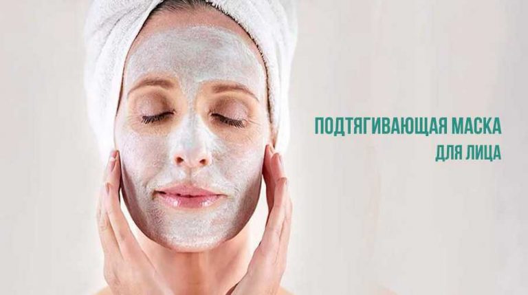 Интенсивная подтягивающая маска — на утро кожу не узнать