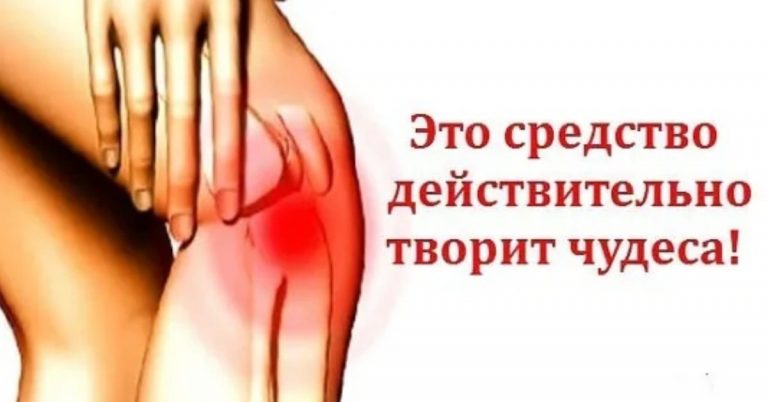 Хватит терпеть боль и перестаньте пить таблетки. Эта смесь избавит от боли в суставах после 1 использования