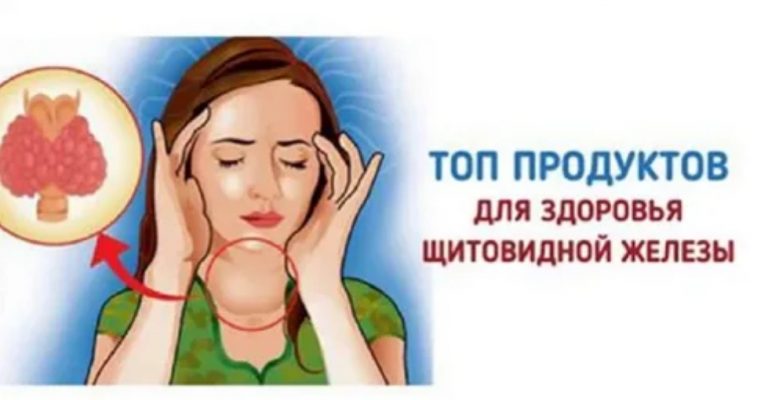 Ешь эти продукты и щитовидная железа будет здоровой. Вот, почему эти 5 продуктов нам так необходимы