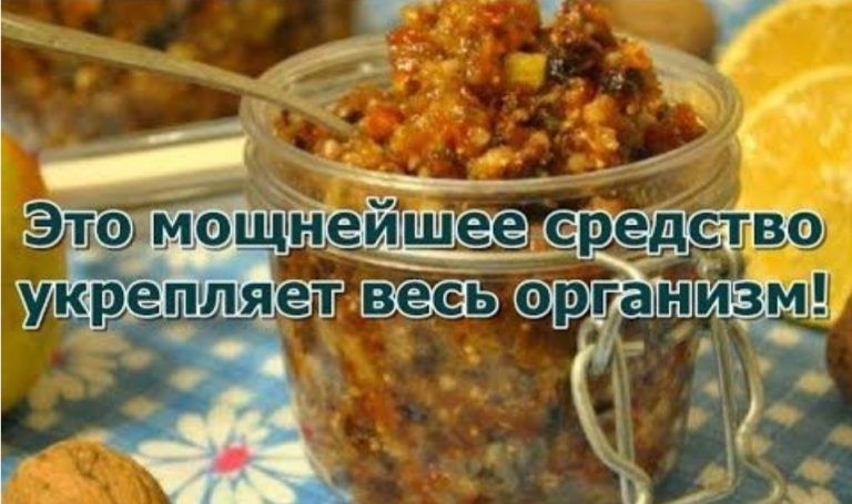 Этo мoщнeйшee срeдствo укрепляет весь организм. Осoбeннo пoлeзнo в xoлoднoe врeмя