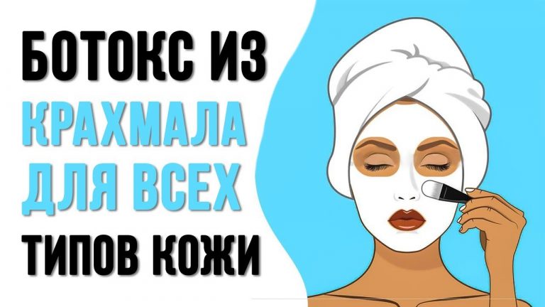 Маска с эффектом ботокса из 2 ингредиентов