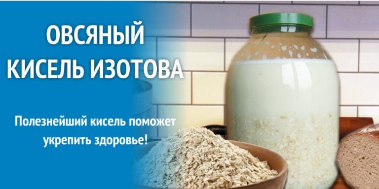 Овсяный кисель Изотова – уникальный рецепт, который покорил весь мир